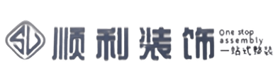 莱芜顺利装修公司