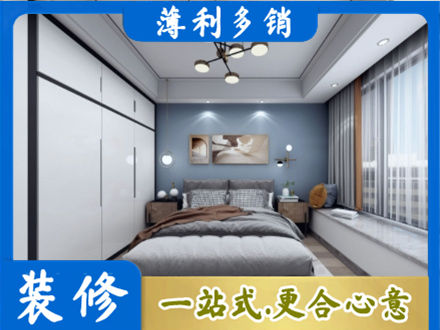 莱芜次卧装修