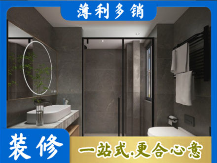 莱芜洗浴间装修